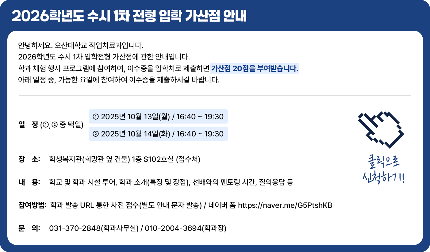 오산대학교 동물보건사 양성기관 평가인증 획득